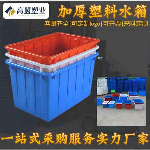 400L塑料水箱海鲜养鱼龟塑胶箱子大号蓄水箱工业周转箱水产养殖箱