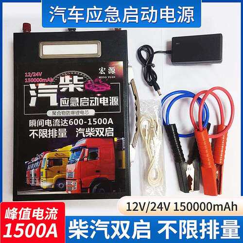12V24V汽车启动电源充电器 汽柴应急电源 高智能充电器