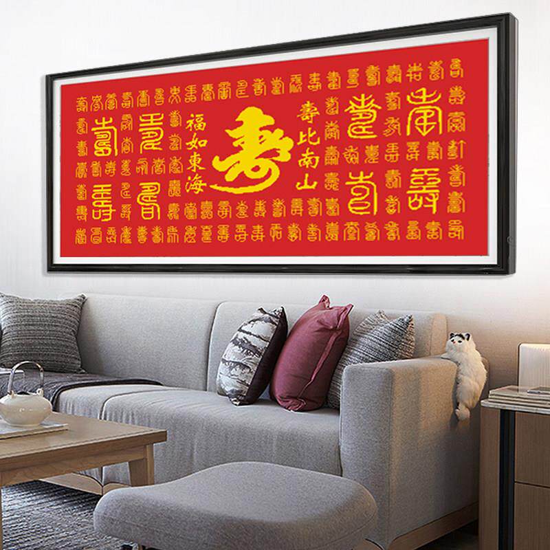 百寿图十字绣2025新款线绣客厅餐厅玄关简单新手手工自己绣祝寿图