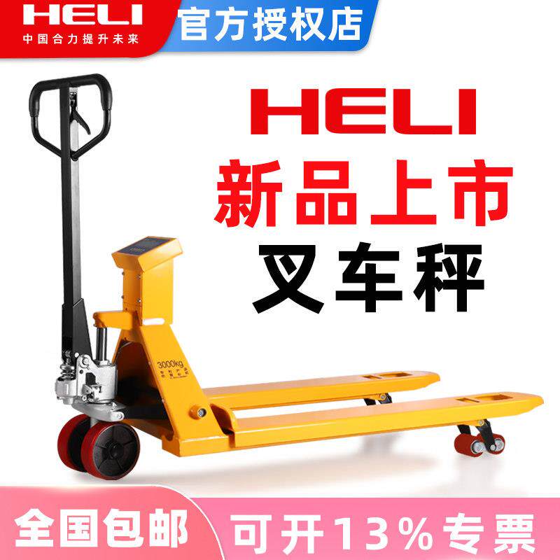 合力电子秤液压车堆高机手动搬运车1吨小型托 托盘搬运车2/3吨地