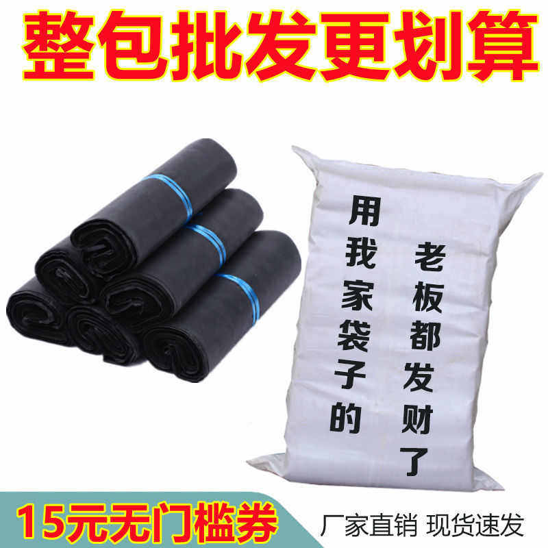 整包黑色快递袋加厚打包袋包裹袋封口袋批发现货包装袋服装包装袋