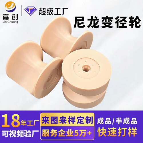 尼龙变径轮100-400激光切管机水平调节支撑轮塑料制品加工偏心轮