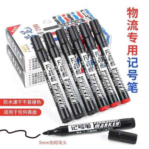 700加浓型油性记号笔可加墨物流专用大头笔速干大容量蓝黑色粗笔
