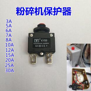 粉碎机过流空气过载保护器开关打粉机覆位保险按钮6A12A30A控制器
