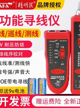 精明鼠NF801R/B寻线仪测线仪巡线仪多功能网线检测查线寻线器套装