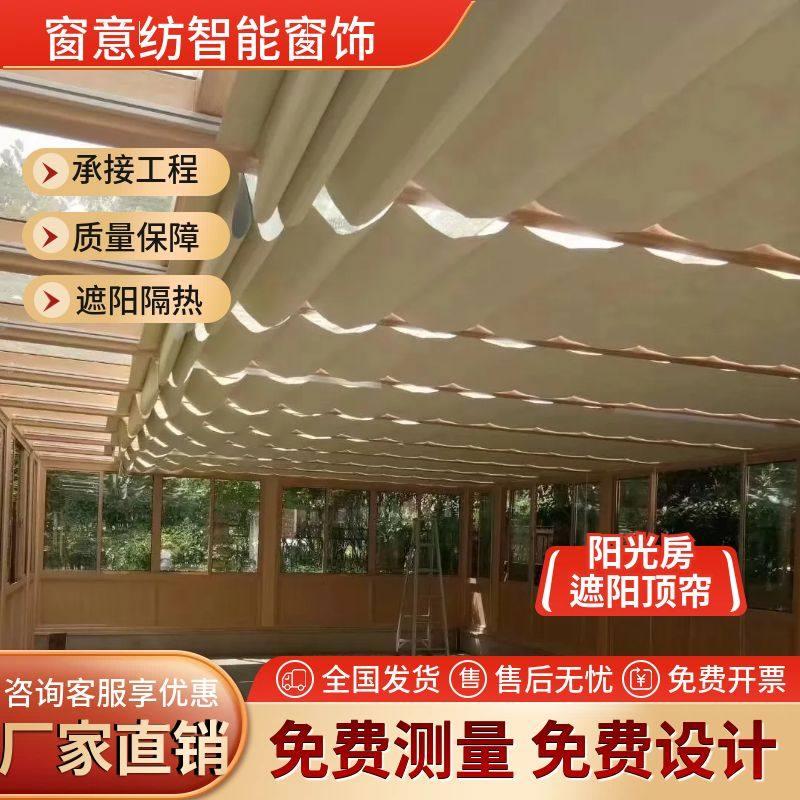 成都温室遮阳顶帘天棚帘蜂巢帘隔热防晒手动电动玻璃屋顶天蓬帘