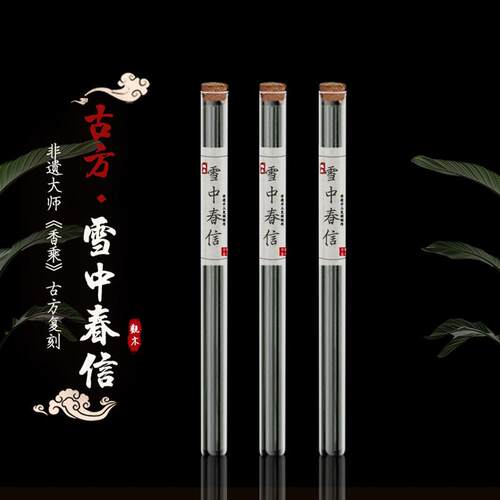 （高阶）古方复刻雪中春信线香苏东坡提神香梅花香第三版提神香
