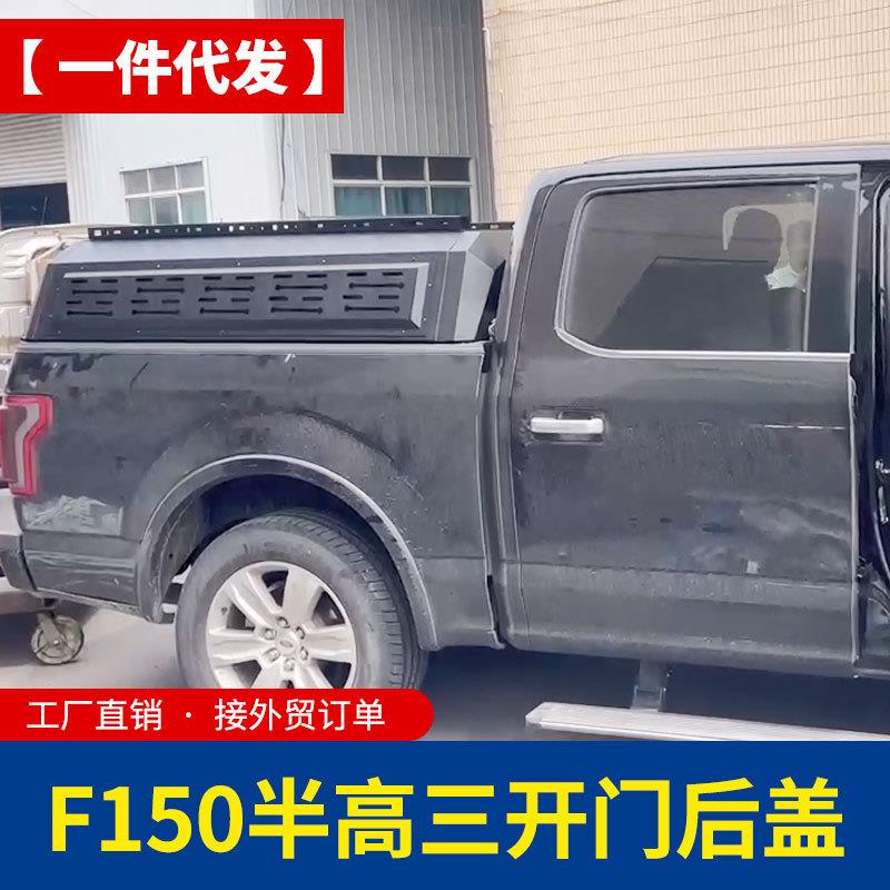 专用于福特猛禽f150皮卡车后箱货箱改装配件半高后盖锰钢旅居版盖