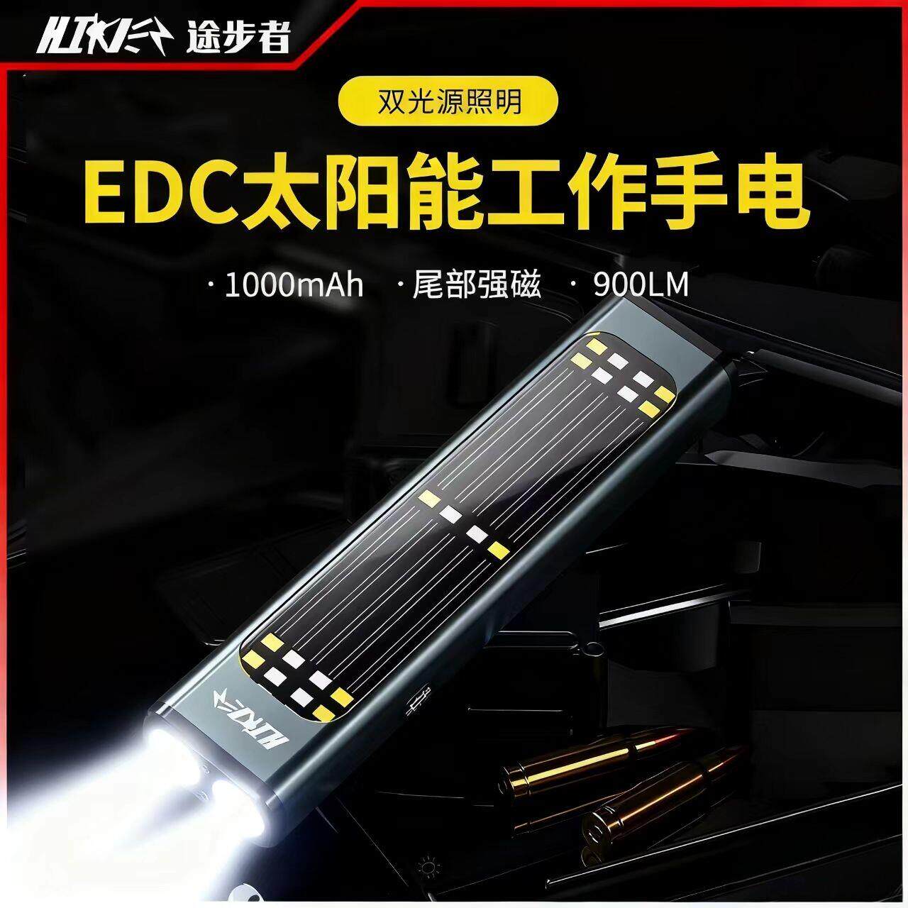 徒步者太阳能充电强光手电筒双光源LED头灯连帽夹强磁可携式工作