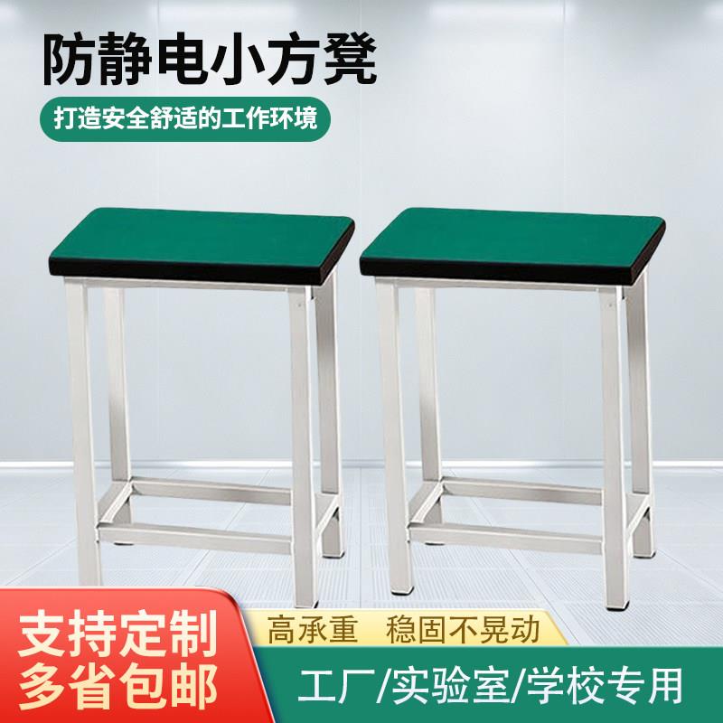 商用加厚防静电凳子工厂车间学校实验室医院作业工作板凳小方凳