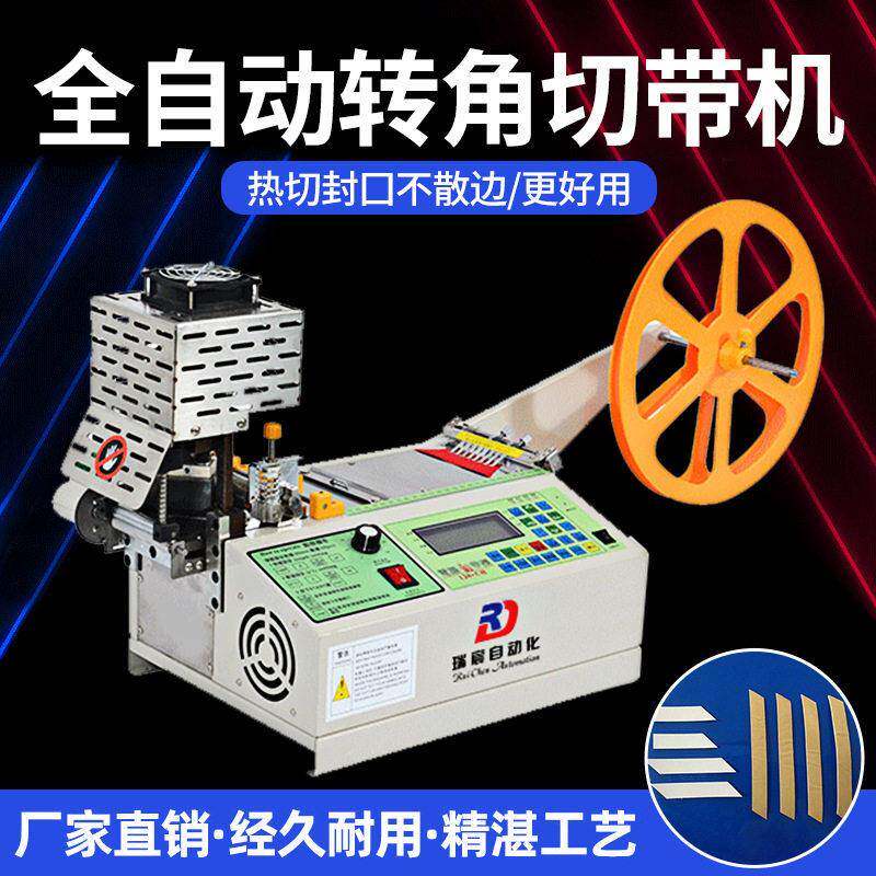 全自动转角切带机多角度旋转刀头织带热切机魔术贴丝带斜角裁切机