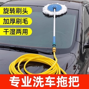 通水洗车拖把不伤车专用可冲水洗车刷洗车专用拖把软毛带水管工具