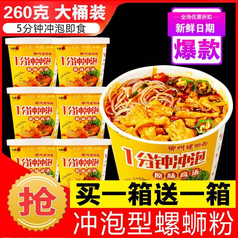 现货免煮冲泡型螺蛳粉广西螺丝粉12桶即食网红酸辣粉柳州风味加辣