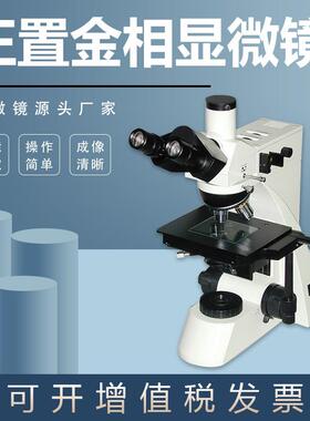 金相显微镜三目正置WY-L3030A偏光精密高清电子ccd光学专业金相仪