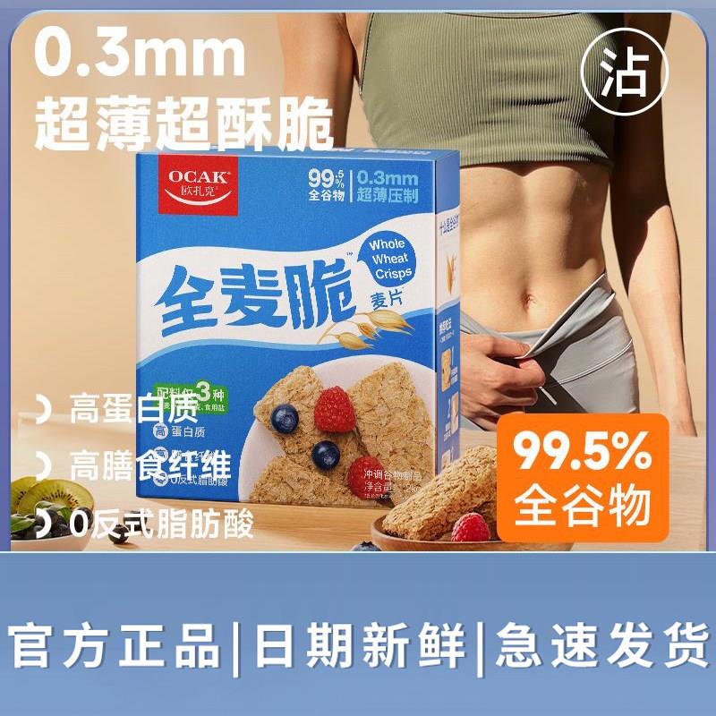 0蔗糖全麦脆麦片 1.2kg健身早餐 欧扎克麦 脆台湾即食麦片推全荐