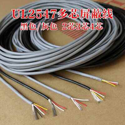 UL2547遮蔽线2芯3芯讯号音频音响4芯遮蔽线耳机数据线24/26/28AWG