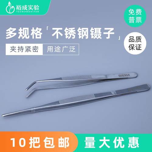 加厚304不锈钢镊子实验室镊子直头敷料弯头眼科镊有齿防滑10-30cm