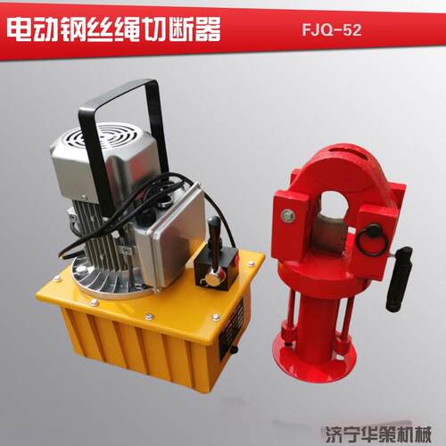 FJQ-52分体机铁丝切断器钢绞线剪切配电动泵钢丝绳切割机