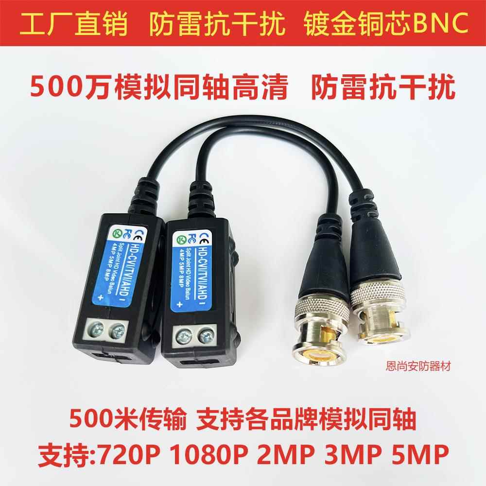 500万监控模拟同轴双绞线传输器BNC网线转换器高清视频防雷抗干扰