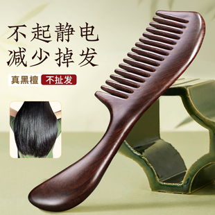 梳子黑檀大宽齿木梳女士专用防家用静电长发头部按摩头皮经络卷发