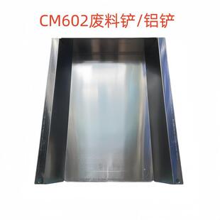 适用CM602贴片机配件废料铲不锈钢铝铲 垃圾铲 N210083872AA