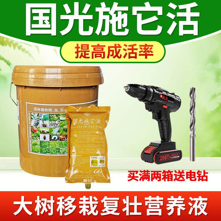 国光施它活大树营养液弱树复壮输液吊针移栽植物生根剂苗木激活液