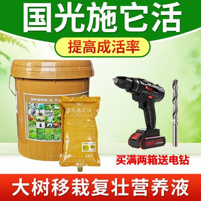 国光施它活大树营养液弱树复壮输液吊针移栽植物生根剂苗木激活液