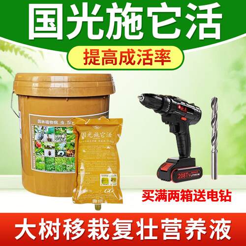 国光施它活大树营养液弱树复壮输液吊针移栽植物生根剂苗木激活液