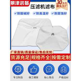 板框压滤机滤布 尼龙网工业涤纶滤布 污水处理过滤袋污泥液体滤布