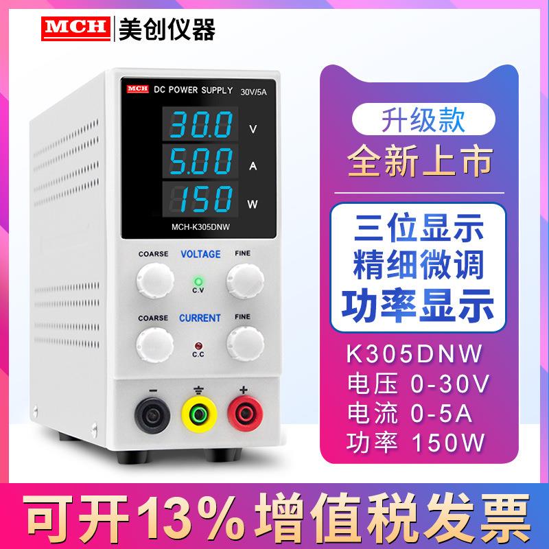 新款美创可调直流稳压电源 高精度三位数显实验室售后维修电源