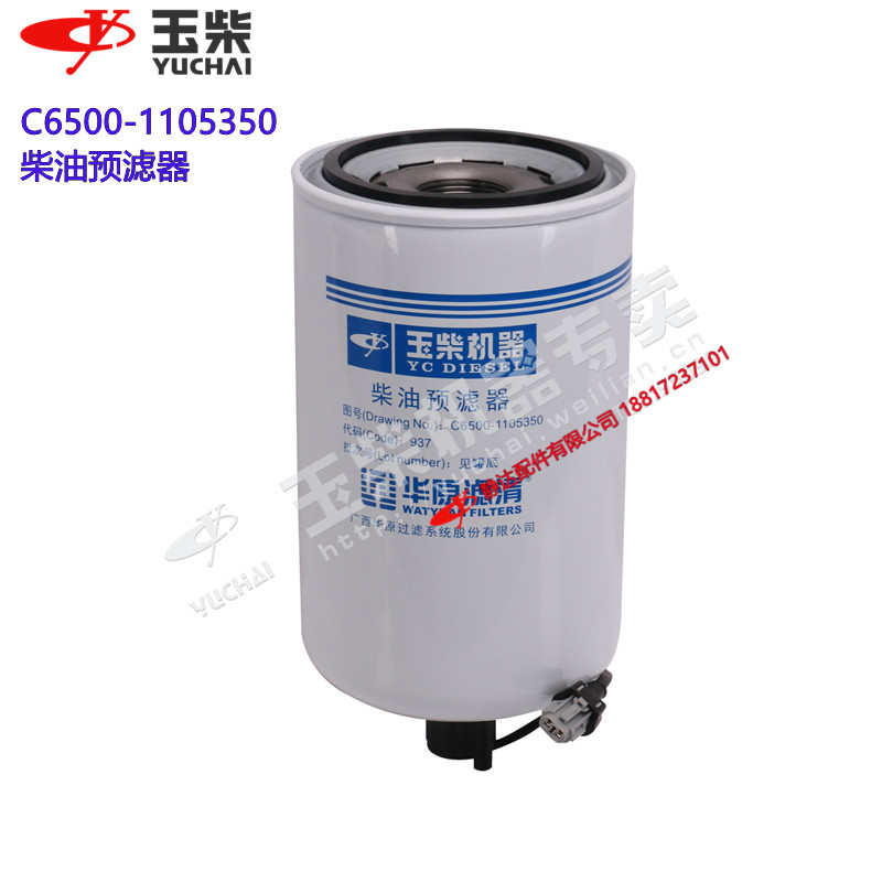 玉柴6C发动机原厂C6500-1105350柴油滤清器预滤器船机发电机组
