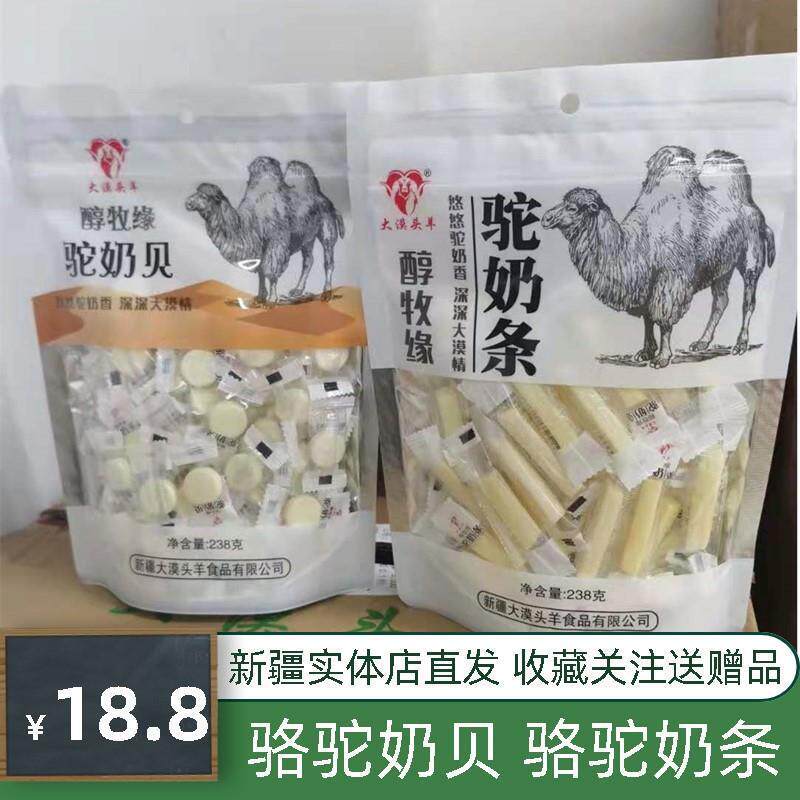 大漠头羊醇牧缘驼奶条驼奶贝238克新疆驼奶奶酪零食糖果 全国包邮