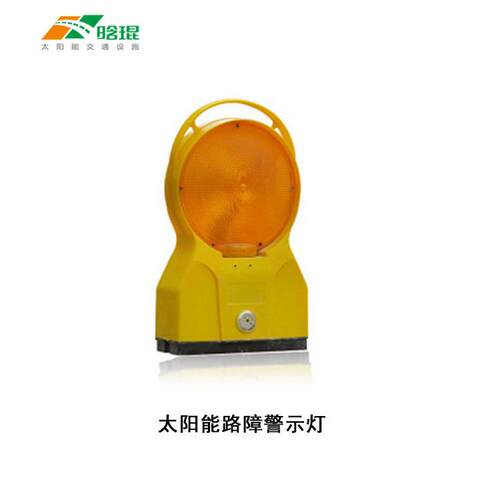 太阳能警示灯路锥闪光灯LED双面交通安全施工路障信号灯