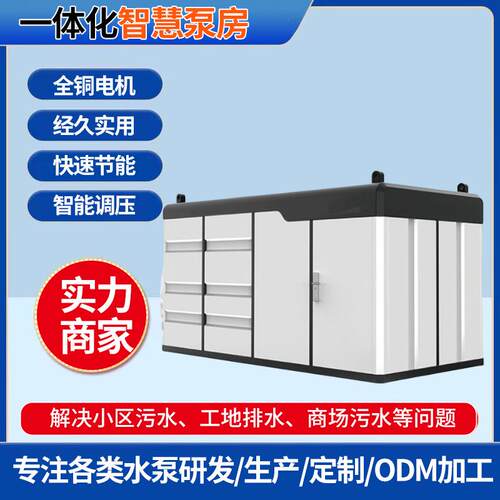 供水设备厂家供应箱泵一体化智慧泵房小区污水工地排水给水泵站