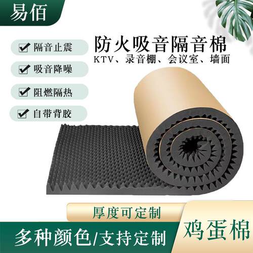 高密度自粘降噪消音鸡蛋棉录音棚室内阻燃吸音隔音波浪波峰棉