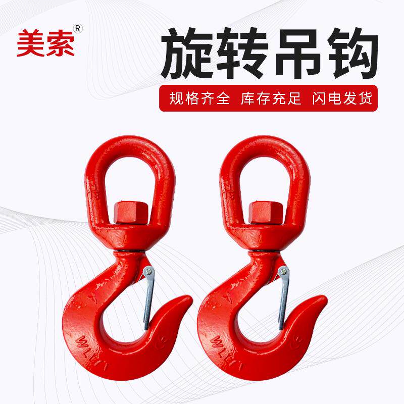 隆盛供应美式旋转吊钩万向货钩合金钢旋转吊钩起重配件