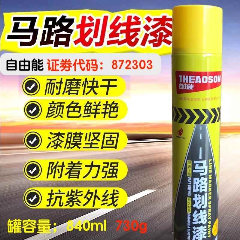 自由能马路划线漆 奥大林手喷划线漆水泥地划线油漆 停车位漆路面