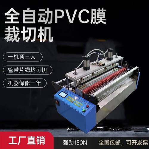 全自动PVC塑料薄膜裁剪机PET膜管裁切送料一体机微电脑智能裁切机