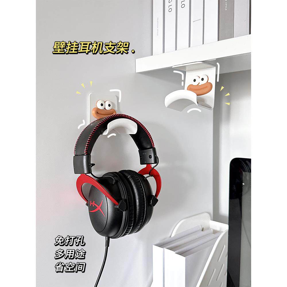 头戴式耳机支架壁挂式免打孔创意耳机架托学生宿舍桌下悬挂收纳架