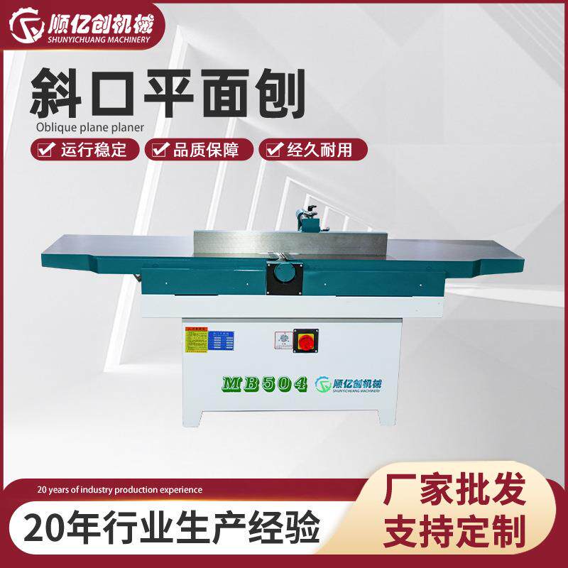 斜口平面刨木工刨床手动平刨床木工机械设备现货家具开料