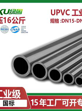 upvc管化工工业管水管硬质塑料灰色PVC水管材管件配件国标DN25 80