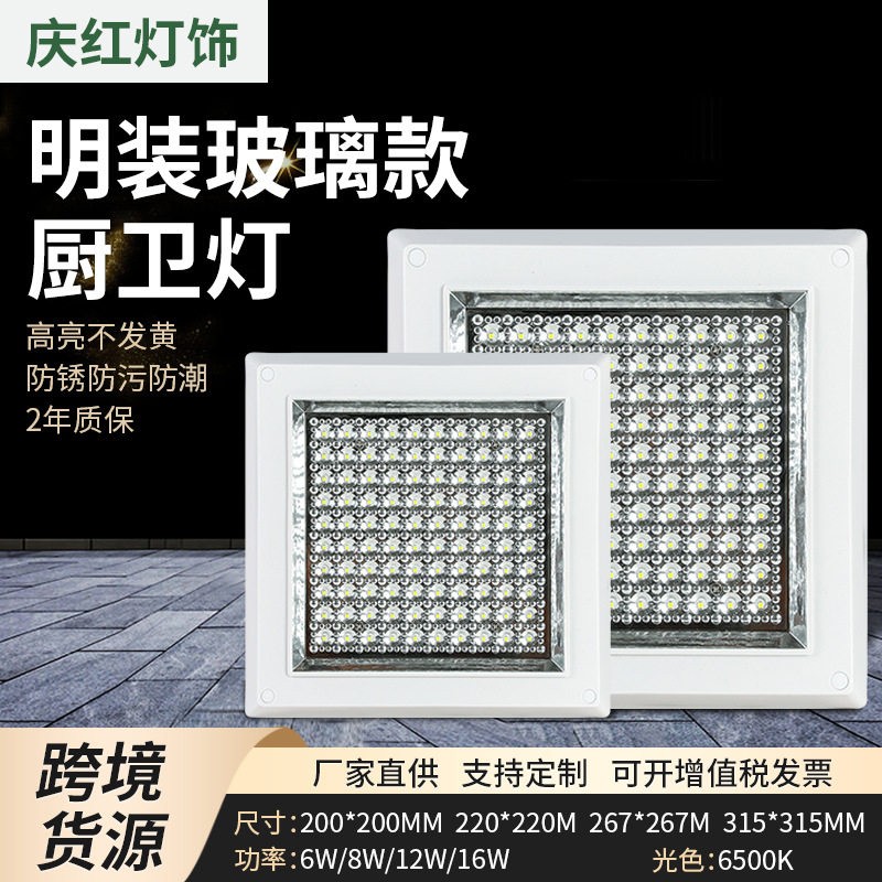 跨境led厨卫灯透明款 明装厨卫灯集成吊顶式方形卫生间厨房面板灯