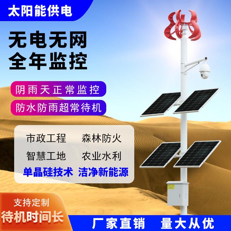 太阳能监控供电系统12V24V锂电池风光互补4G球机智慧物联监控供电