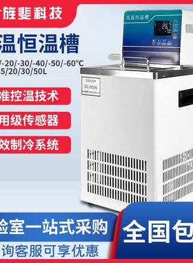 低温恒温槽加热制冷却内外循环泵水浴槽箱-120~100℃高低温一体机