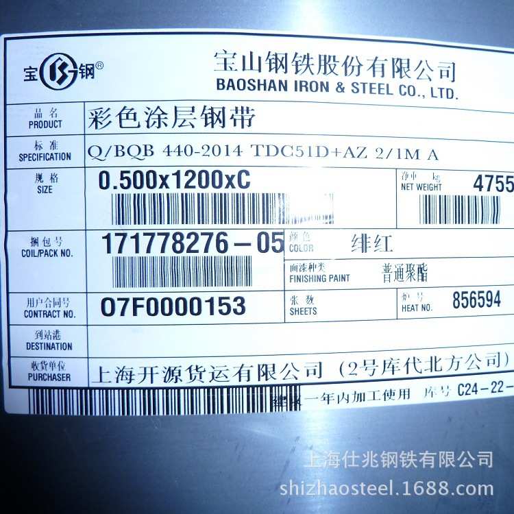上海宝钢牧原白/洛蓝/暗黑S350/550高强基板PVDF氟碳彩涂卷彩钢瓦