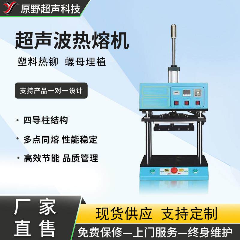 热熔机塑料热压铆钉柱子电子产品铆点螺丝埋植自动气动热板熔接器