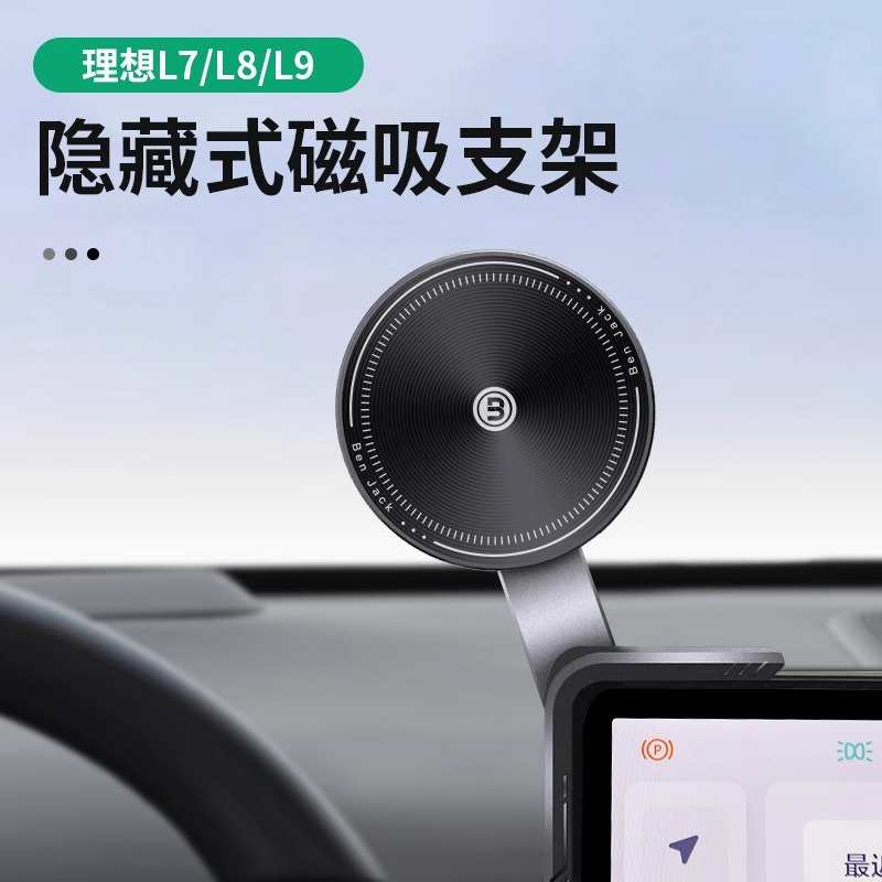 理想L7L8L9手机车载支架悬浮屏导航专用支撑架汽车内装饰用品配件