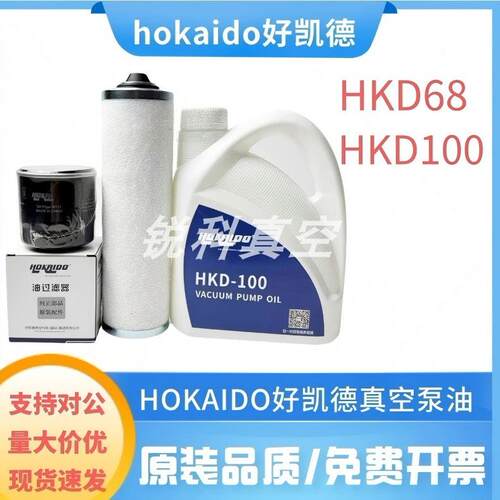 好凯德hokaido真空泵油HKD100/HKD68排气滤芯W712/940油过滤润滑