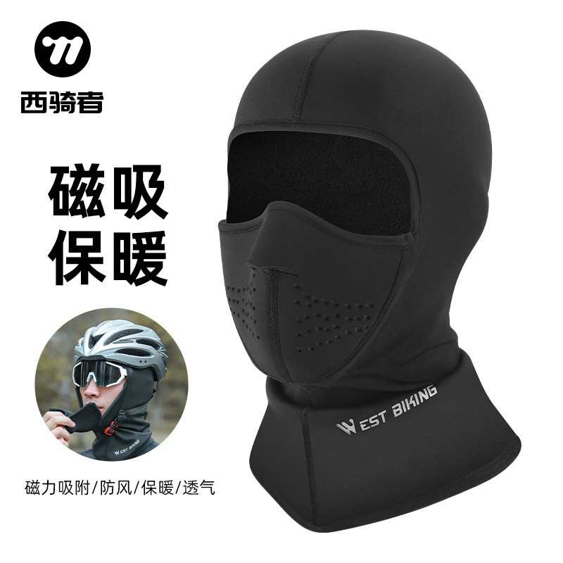 西骑者骑行保暖头套磁吸面罩自行车摩托车头盔内衬滑雪护脸装备冬