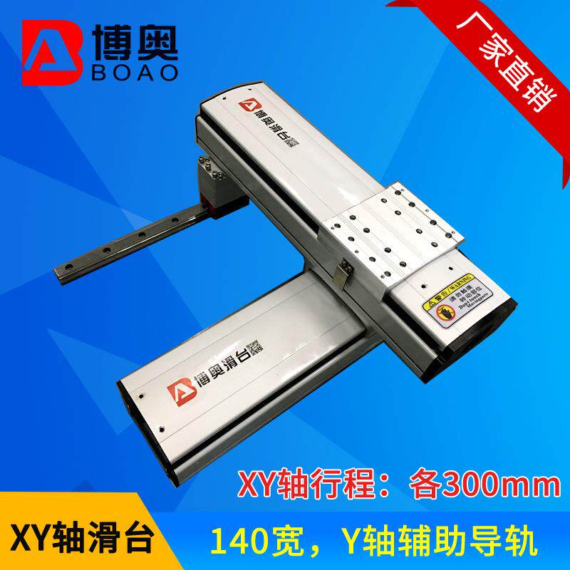 厂家热销十字滑台XY轴十字滑台带辅助导轨丝杆滑台